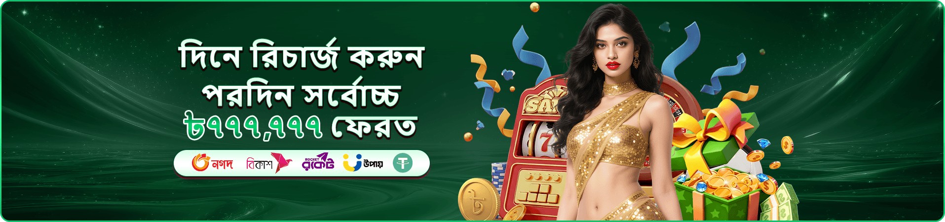 okpo প্রচার ব্যানার — প্রতিদিনের ক্যাশব্যাক অফার