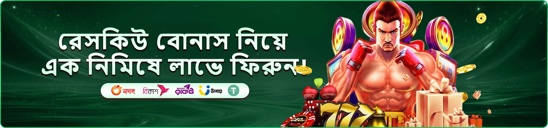 okpo rewards প্রচার ব্যানার