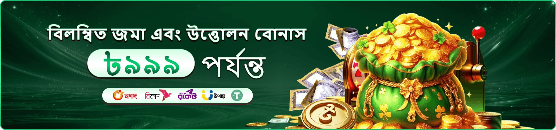 okpo প্রচার ব্যানার — সাপ্তাহিক বিঙ্গো টুর্নামেন্ট